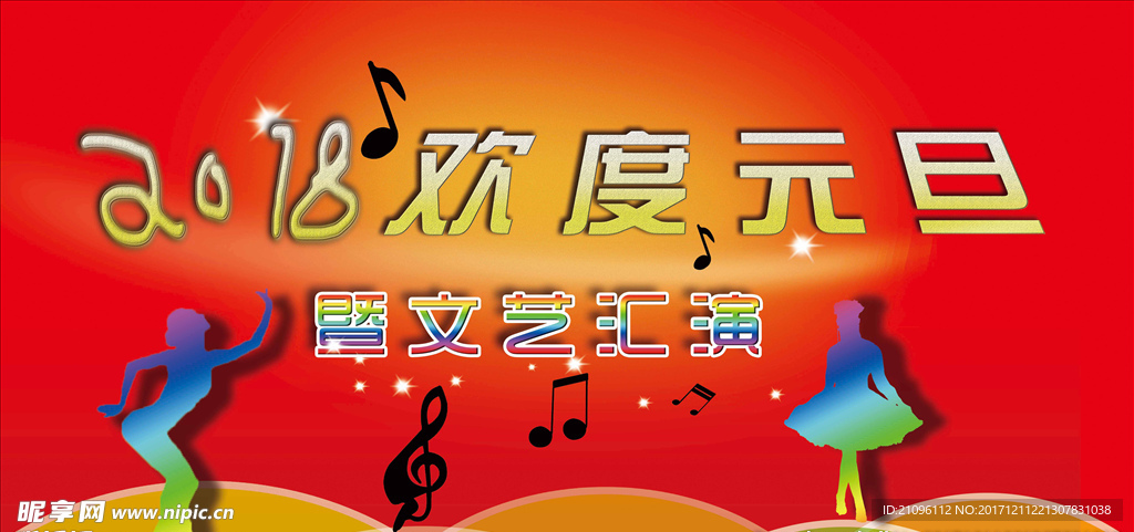 元旦背景