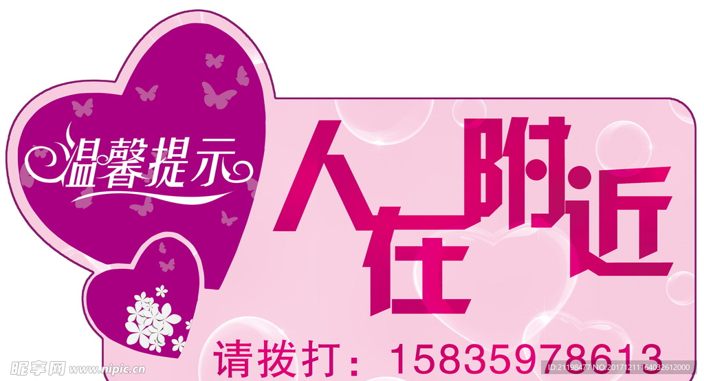 温馨提示