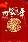 喜庆中国风2018春节海报