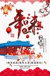 喜庆中国风2018狗年春节海报