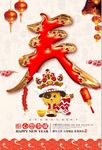 2018年狗年大吉喜贺新春海报