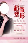 美容塑身健身美体海报