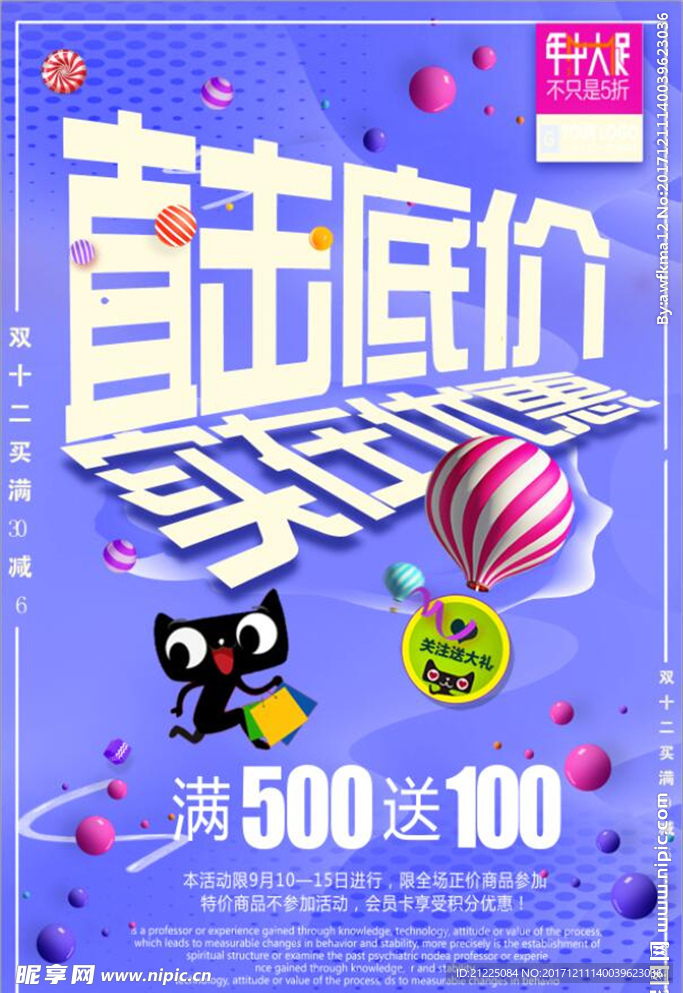 时尚双十二节日海报