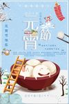 蓝色中国传统节日元宵节海报