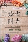 时间飞逝海报宣传设计