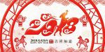 企业年会海报舞台展板