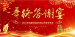 2018年终答谢宴展板