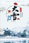 大雪24节气海报