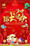 春节元旦红色喜庆舞狮海报设计