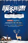卡通暖冬钜惠促销海报