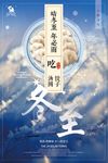 创意传统节日24二十四节气冬至