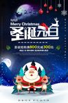元旦圣诞双旦节日促销海报