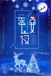 蓝色炫彩圣诞平安夜促销海报