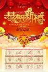 红色2018狗年挂历海报设计