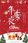 平安夜红色卡通海报