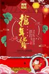 抢年货新年狗年新春元旦