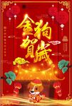 中国风金狗贺岁狗年新年新春元旦