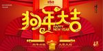2018狗年红色喜庆春节舞台背