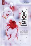 小清新冬至24节气创意海报