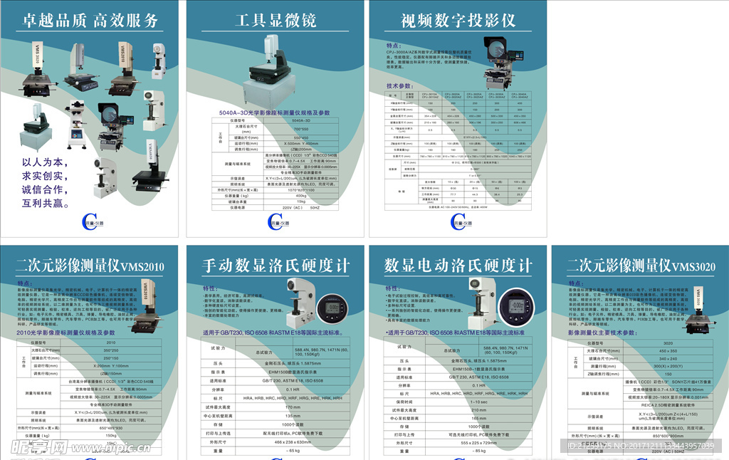 投影测量仪海报