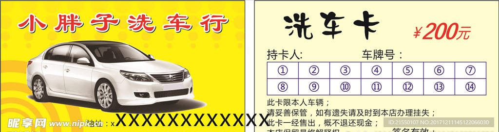 洗车名片