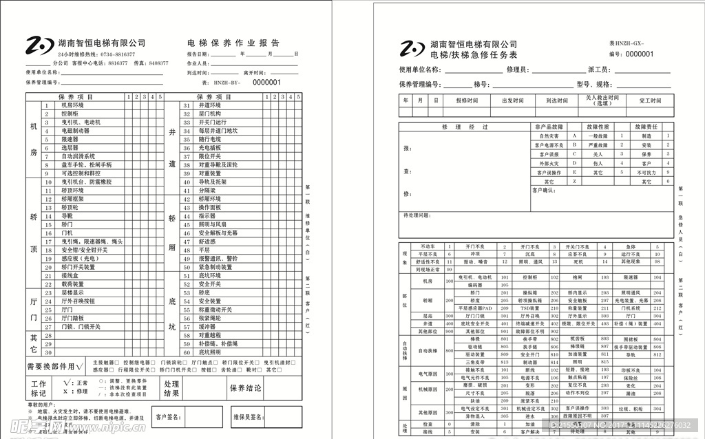 智恒电梯有限公司