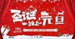圣诞元旦