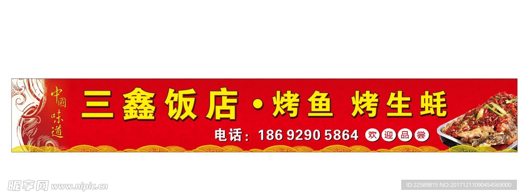 饭店招牌