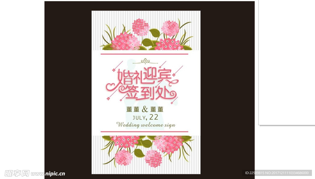 婚礼欢迎牌