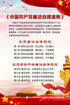 中国共产党廉洁自律准则