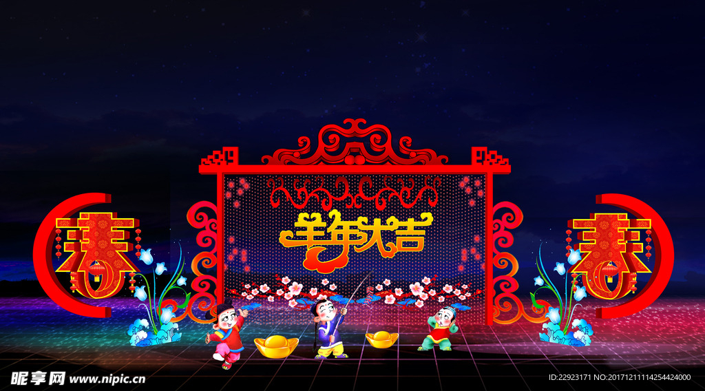 新年
