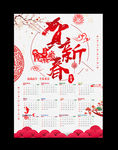 2018日历