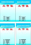 工作证样板图
