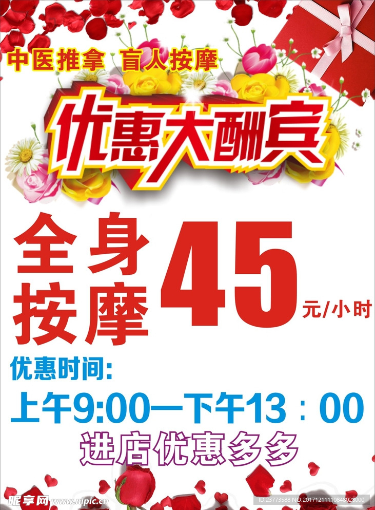 优惠大酬宾