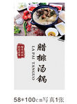 腊排汤锅海报