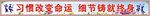 民族校园教室标语