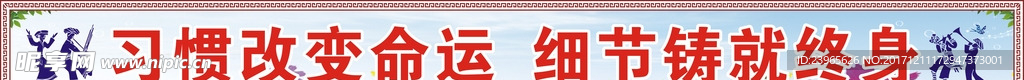 民族校园教室标语