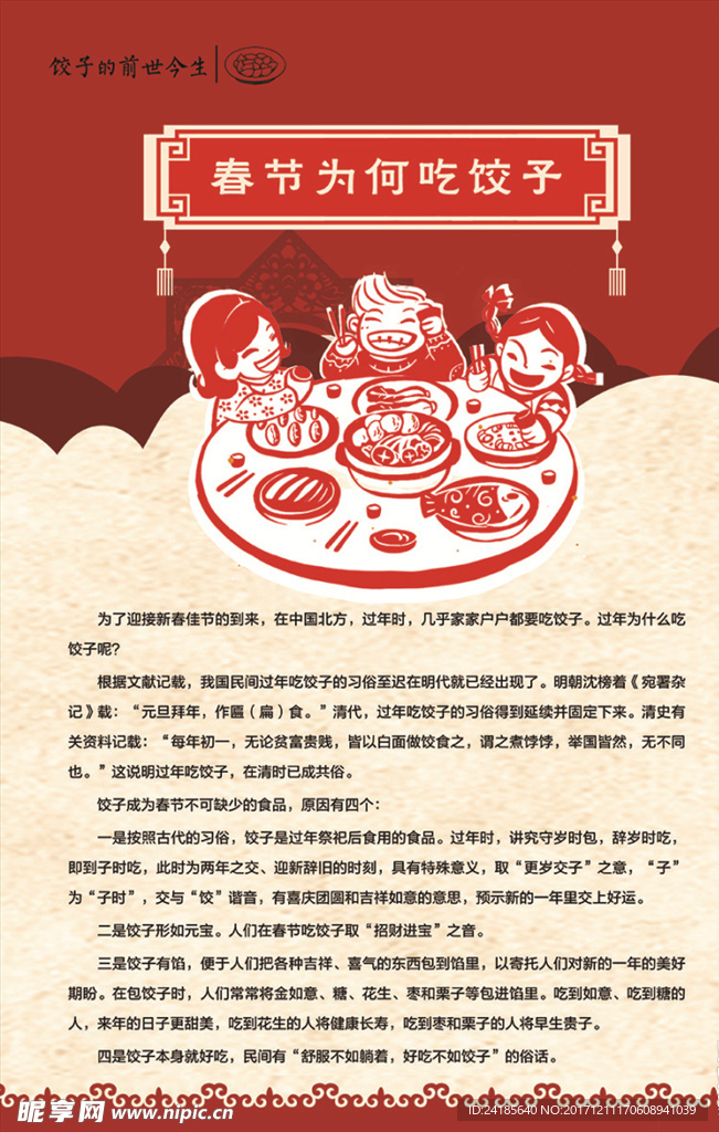 饺子文化