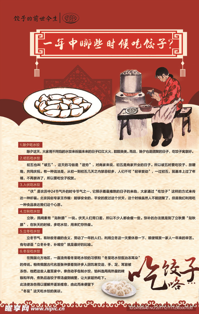 饺子文化
