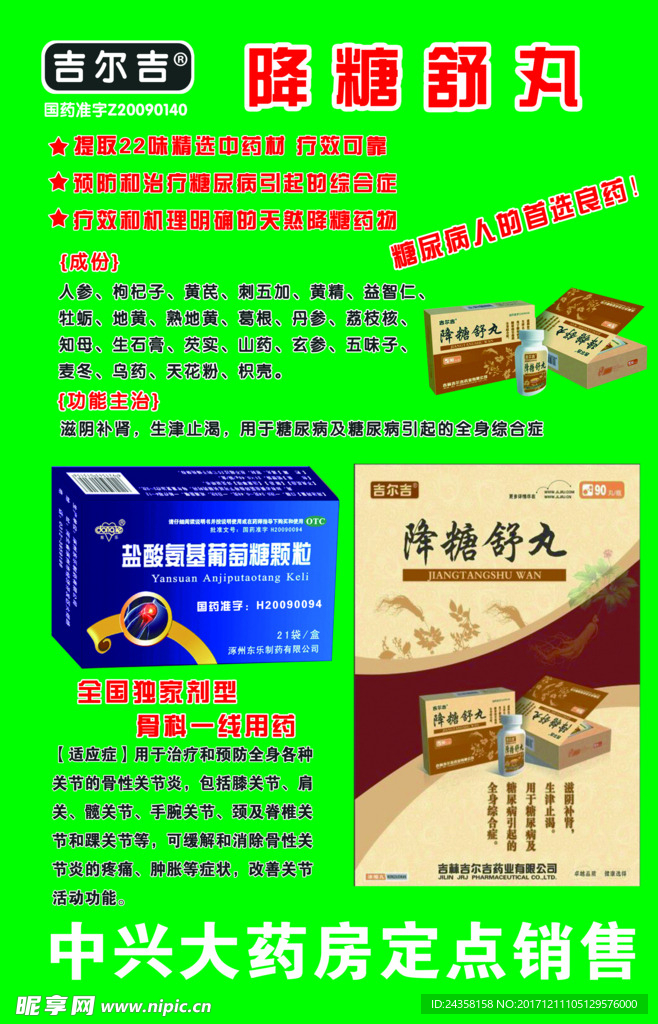 药房海报