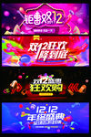 双十二狂欢艺术字