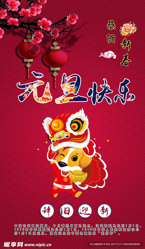 元旦快乐海报