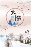 大雪海报