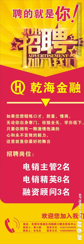 招聘展架