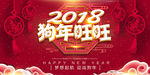 新春快乐 狗年旺旺 新年背景
