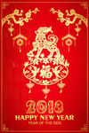 新年 新年海报 2018新年