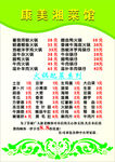 康美菜单