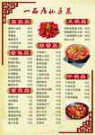 私房菜菜单