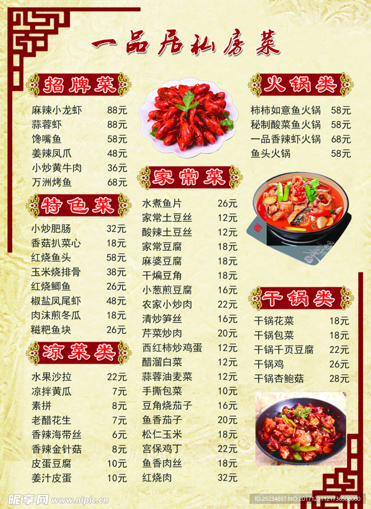 私房菜菜单