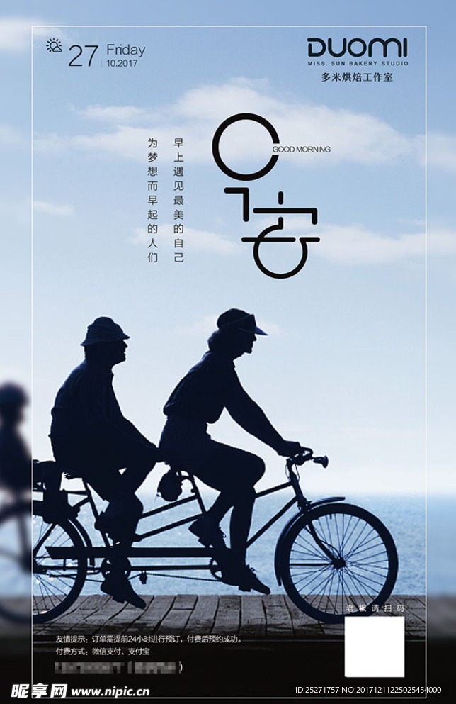 早安